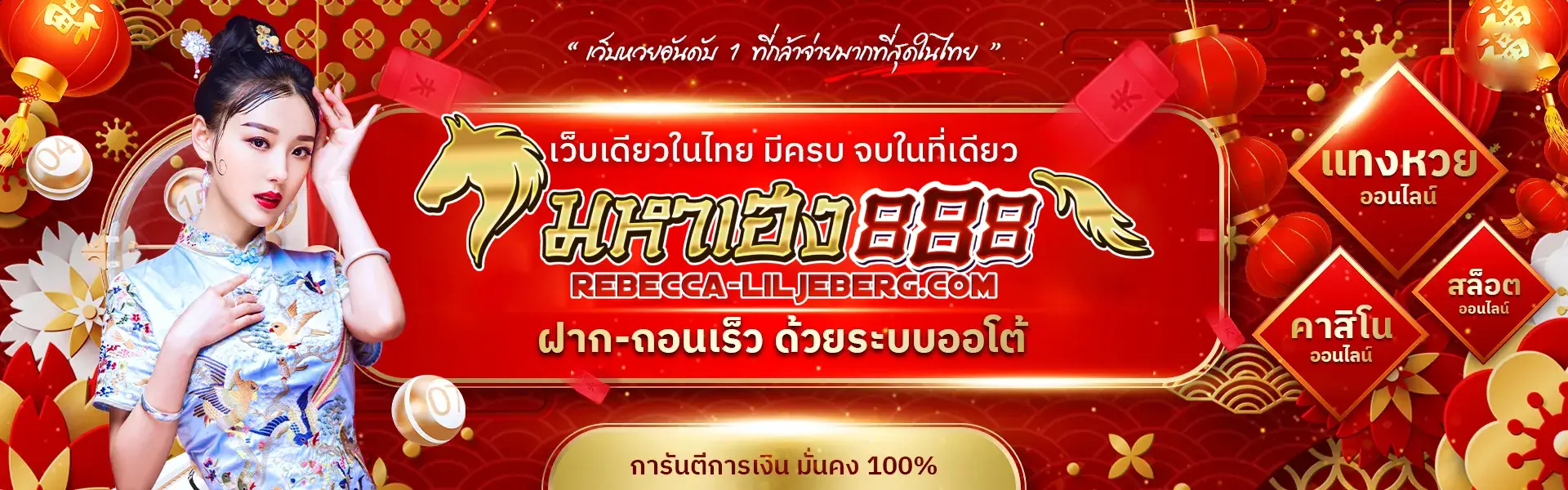 บ้าน มหาเฮง888